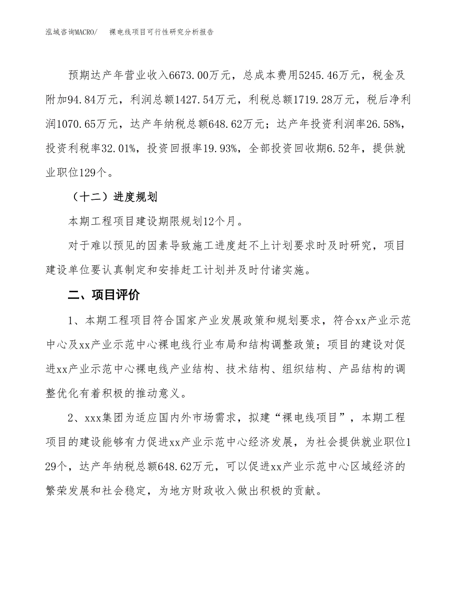 项目公示_裸电线项目可行性研究分析报告.docx_第4页