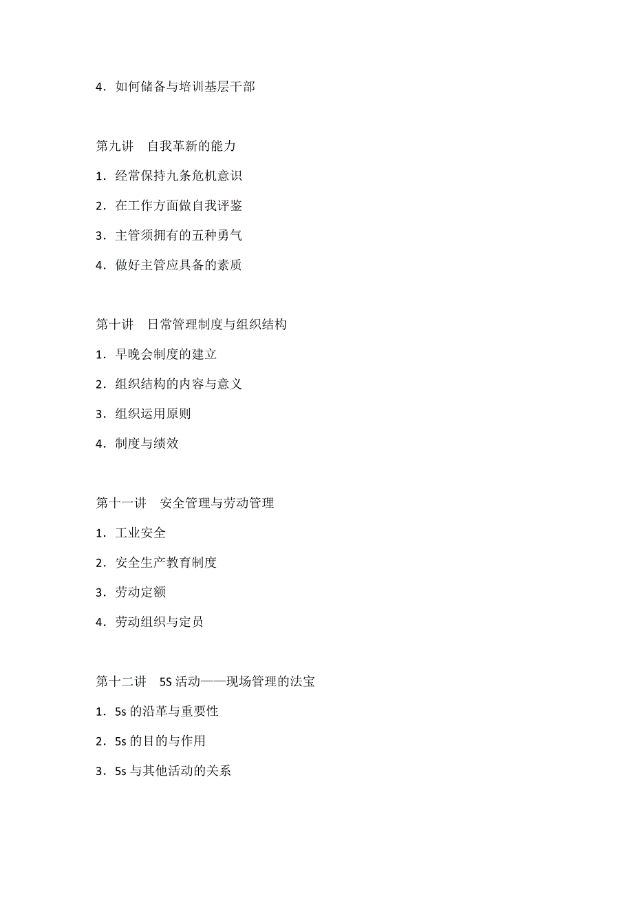 生产主管培训资料_第3页