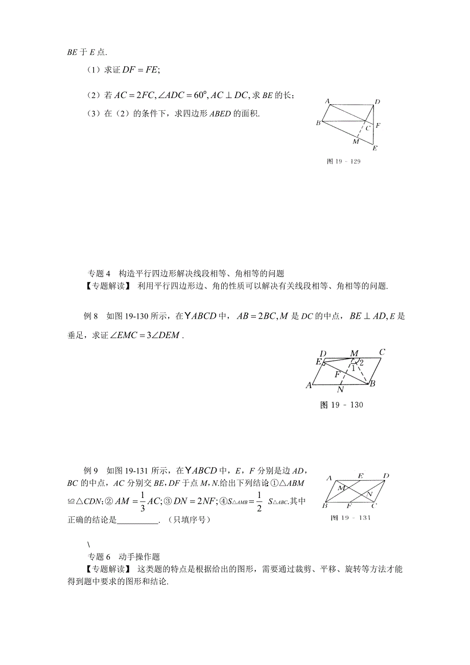 专题十六 中考数学四边形.doc_第3页