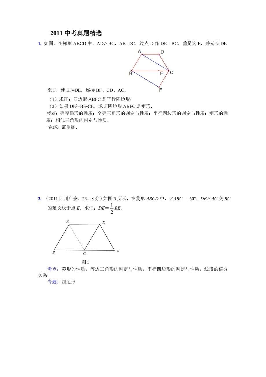 专题十六 中考数学四边形.doc_第5页