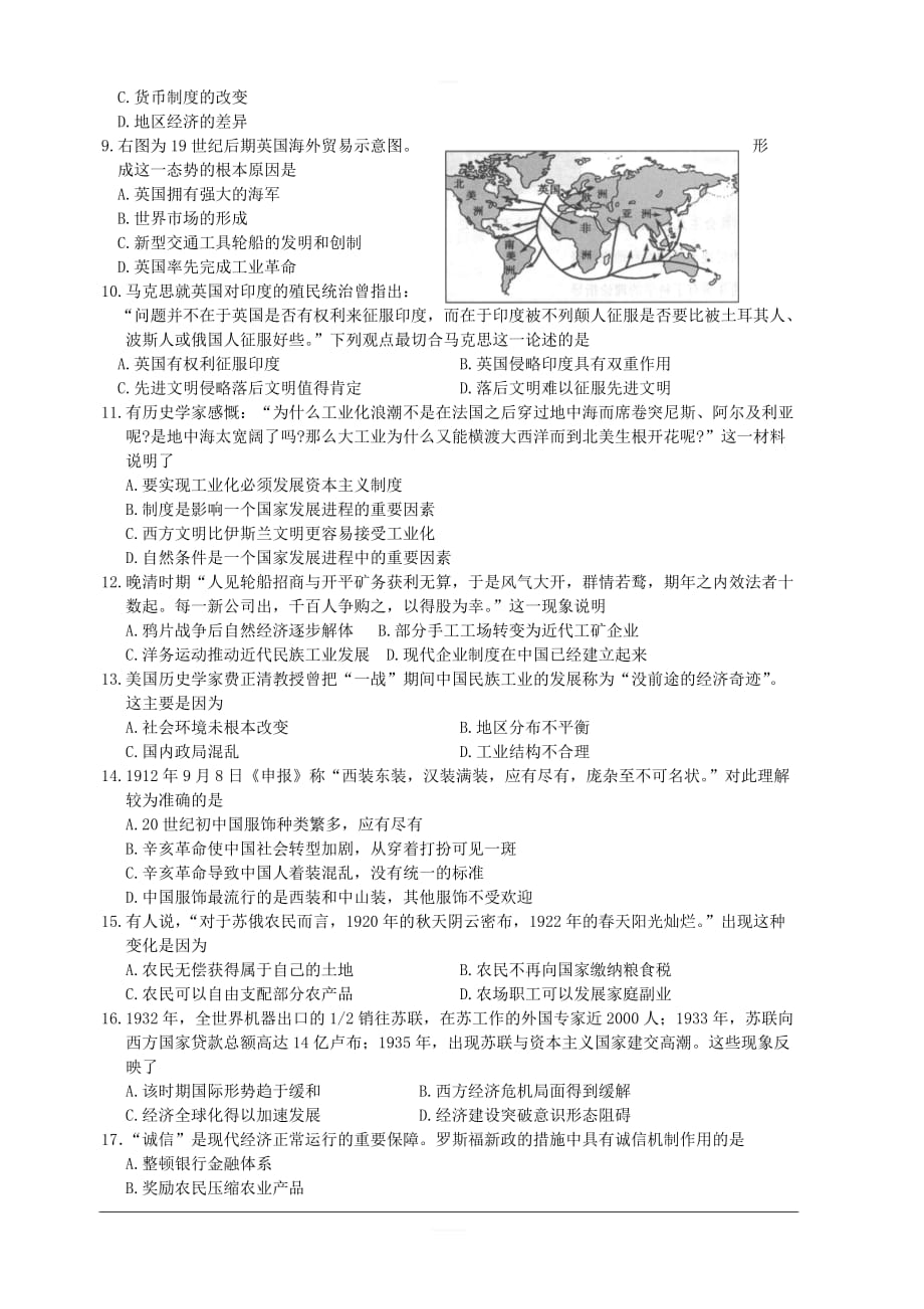 山西省2018-2019高一下学期期末考试历史试卷 含答案_第2页