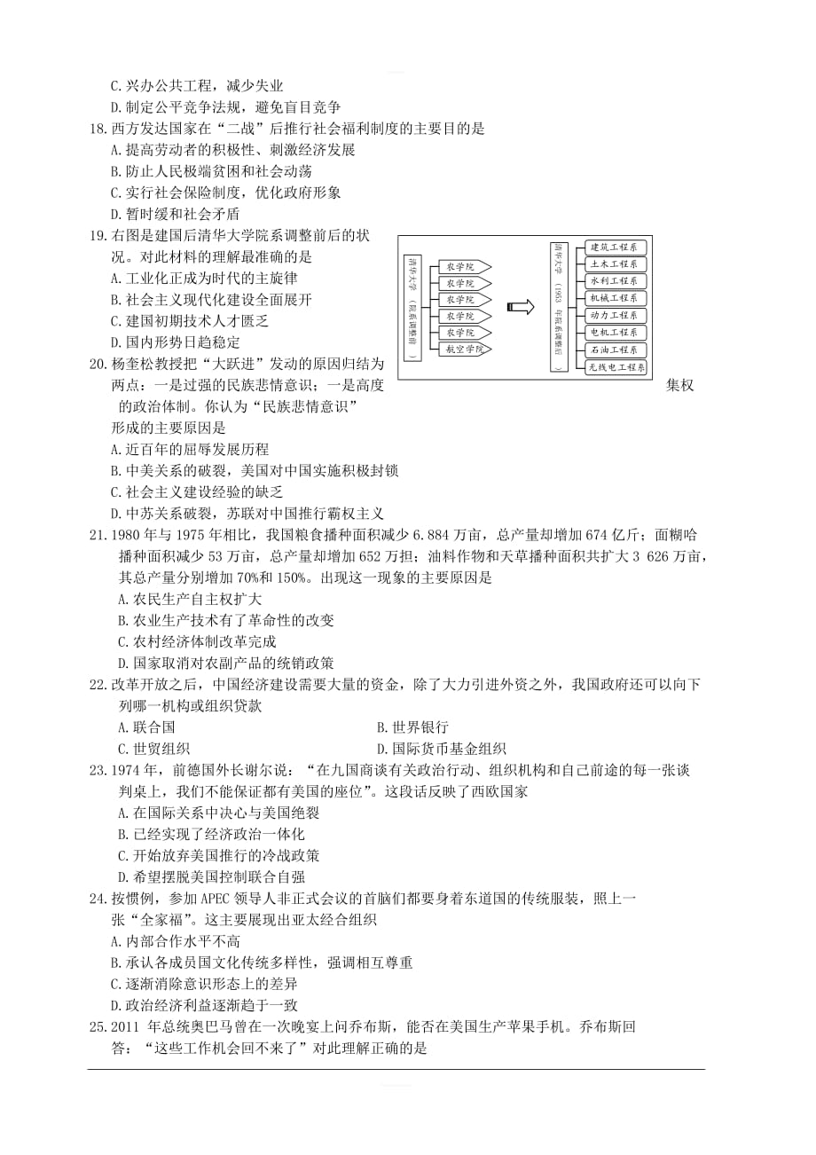 山西省2018-2019高一下学期期末考试历史试卷 含答案_第3页