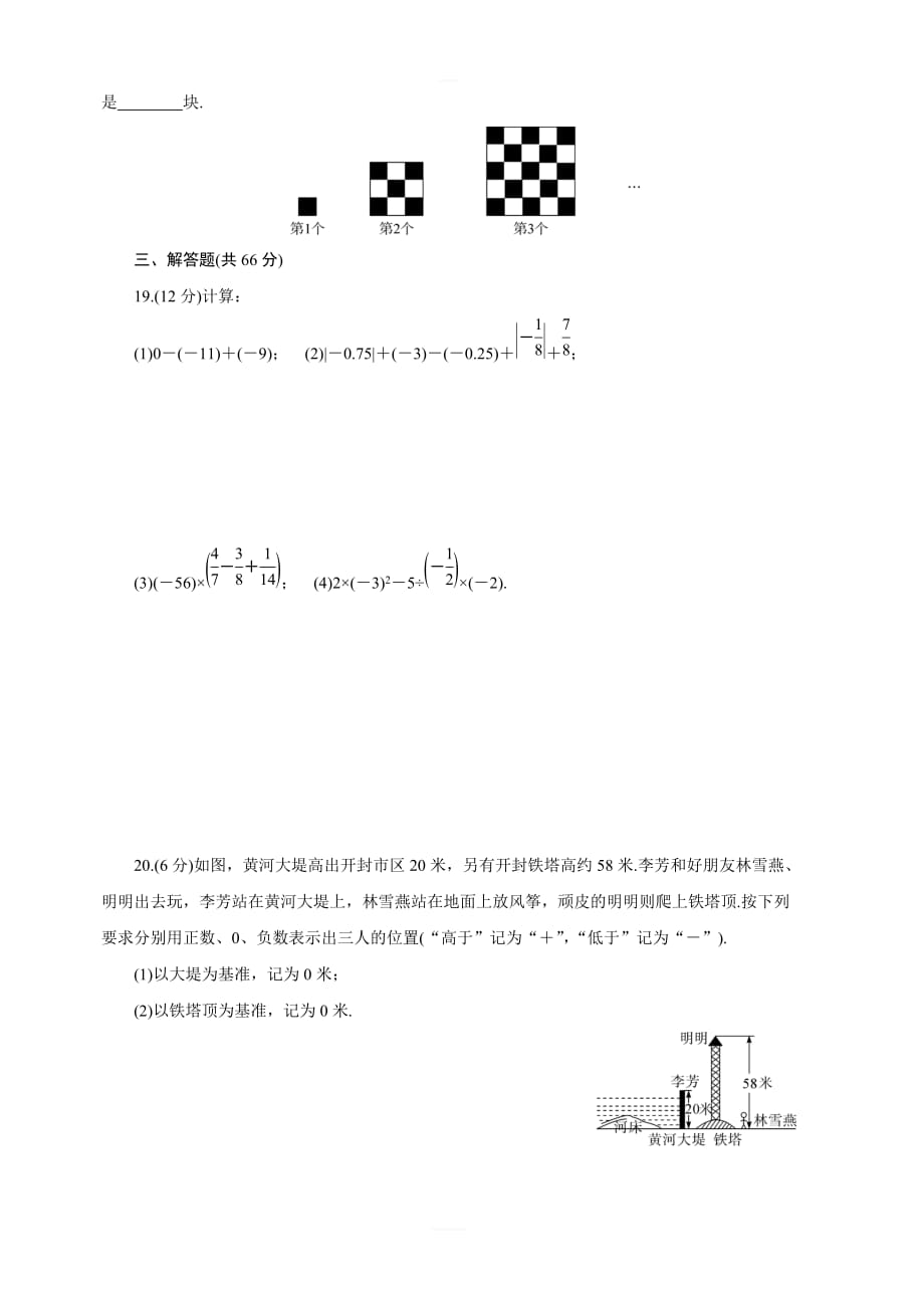 2018年秋沪科版七年级数学上册第一次月考卷（含答案）_第3页