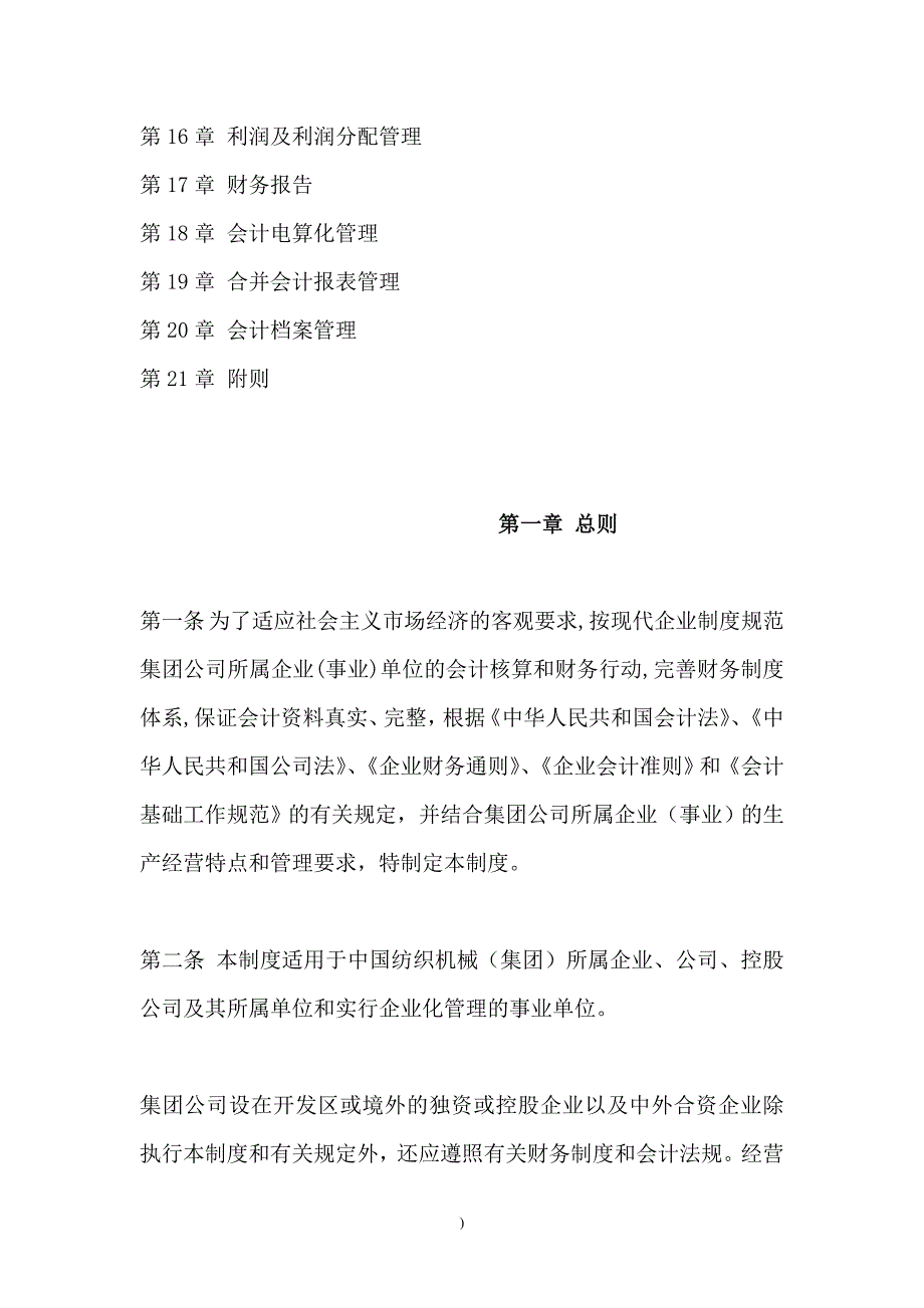 某公司财务会计管理制度2_第2页