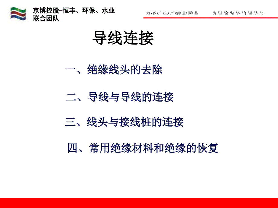 电线电缆连接方法培训_第3页