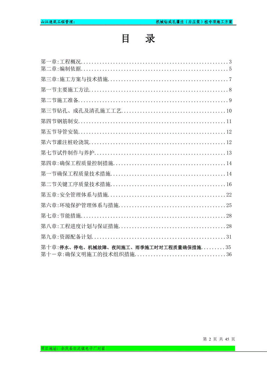 机械钻孔灌注桩专项方案培训资料_第2页