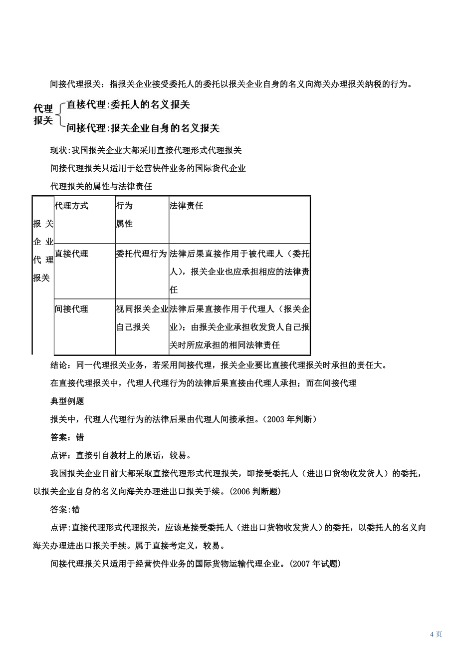 报关员讲义完整版_第4页