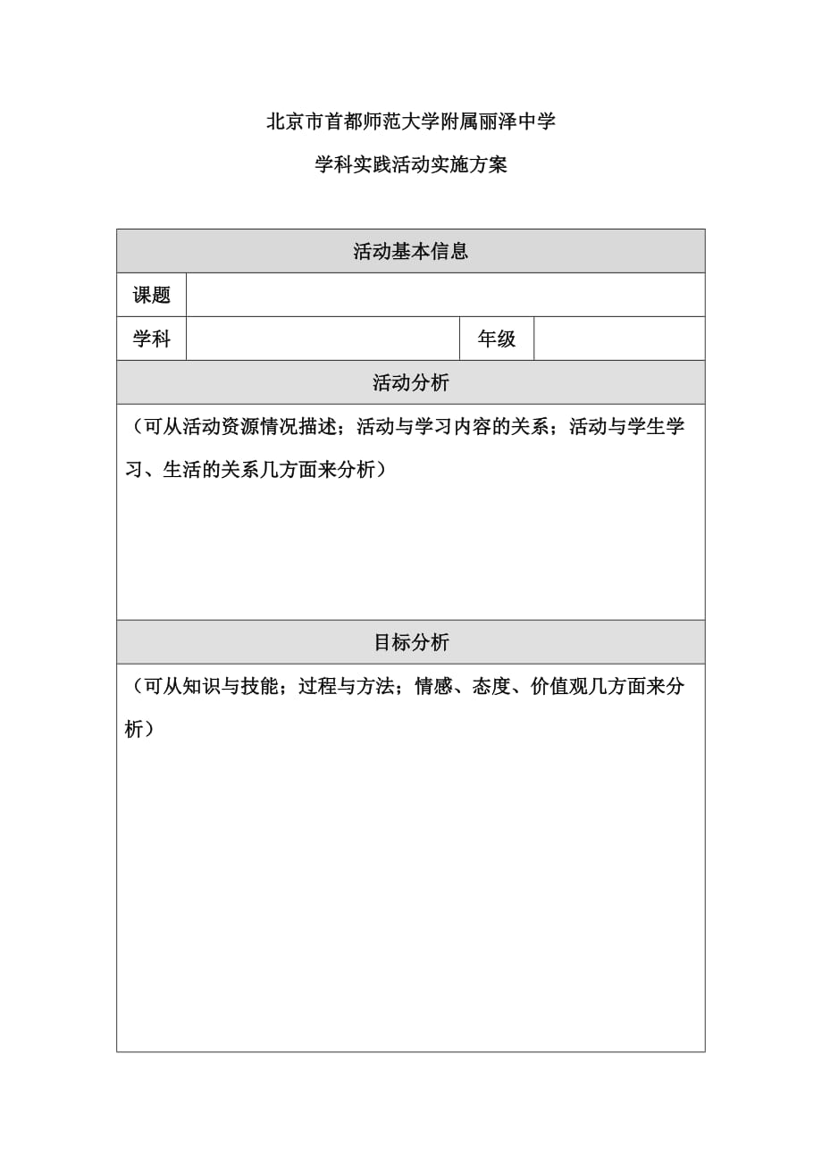 学科实践活动实施方案(模板)_第1页