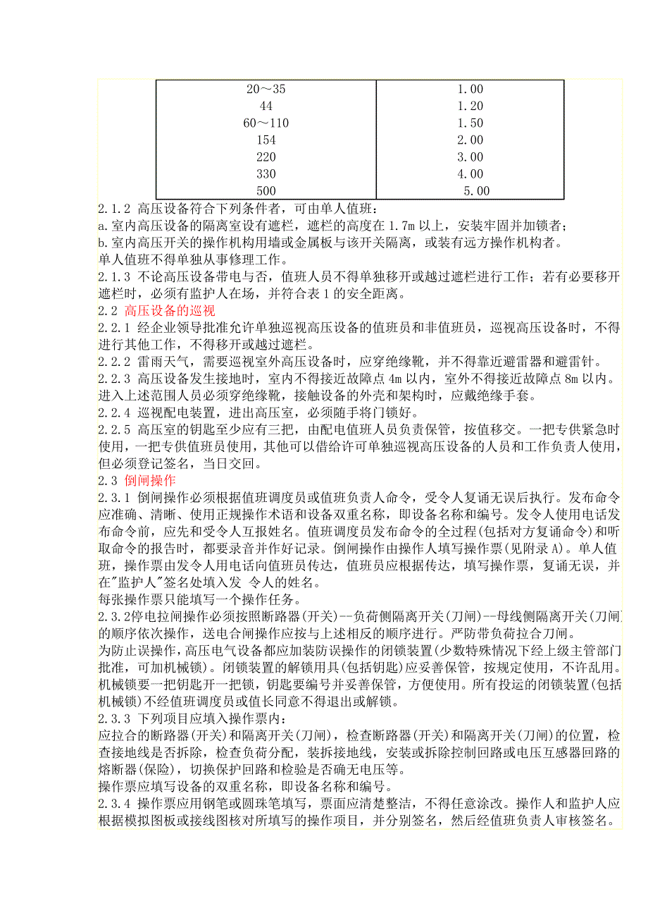 电业安全工作规程-发电厂和变电所电气部分_第2页