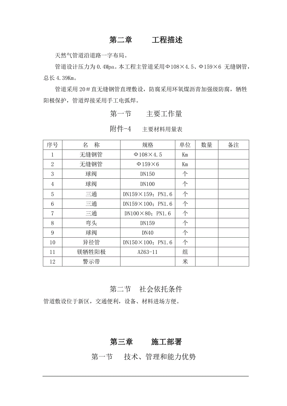 城区天然气管道施工组织设计概述_第3页