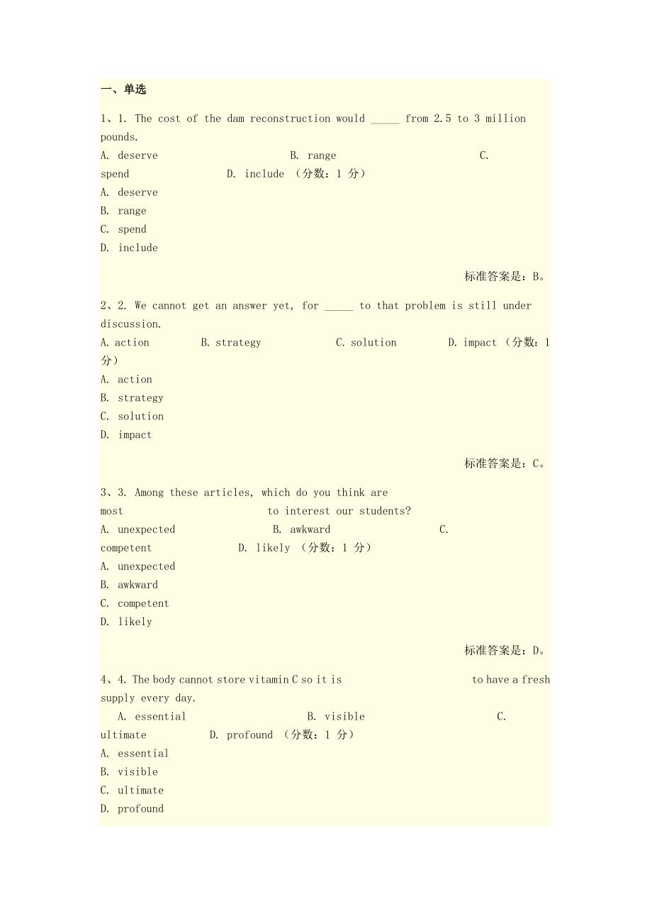 2018年《大学英语》网上学习习题、在线考试及答案.doc_第1页