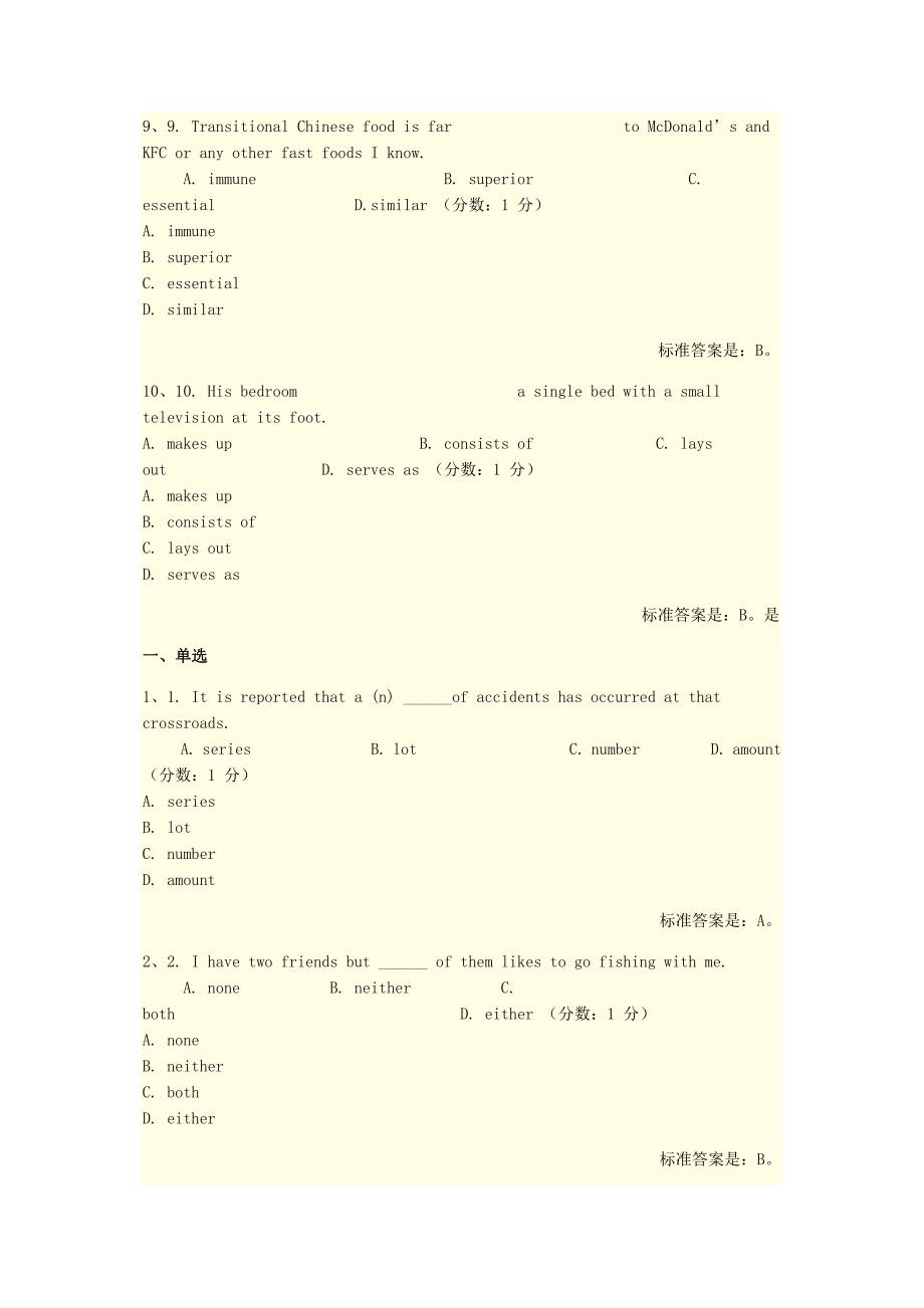 2018年《大学英语》网上学习习题、在线考试及答案.doc_第3页