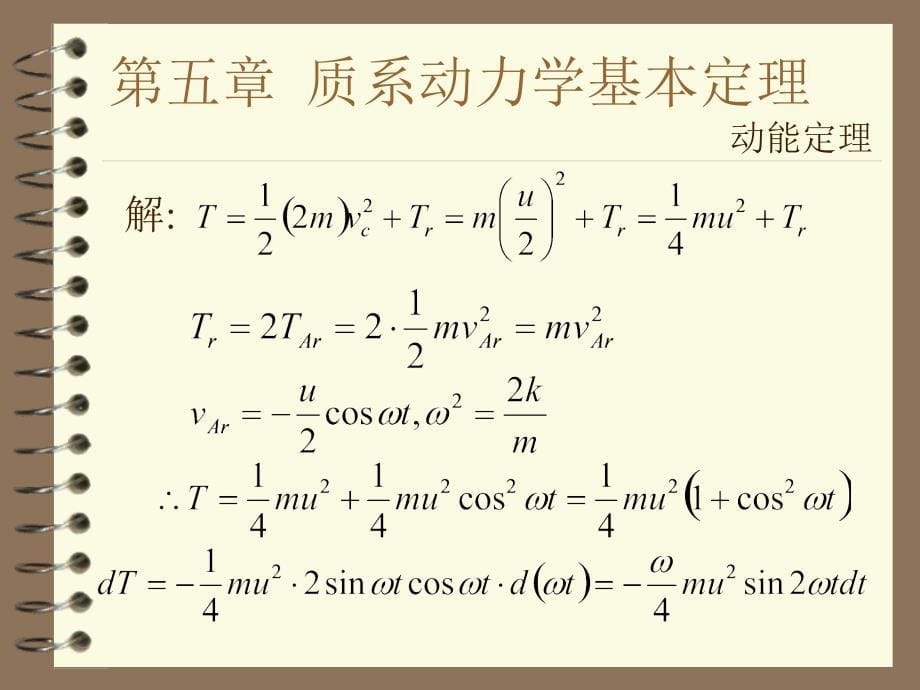 理论力学精品课件_第5页