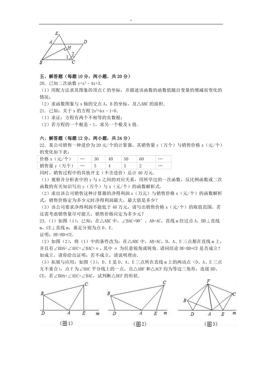 九年级'数学上学期第一次月专业考试'卷(含解析-)新人教出版1_第3页