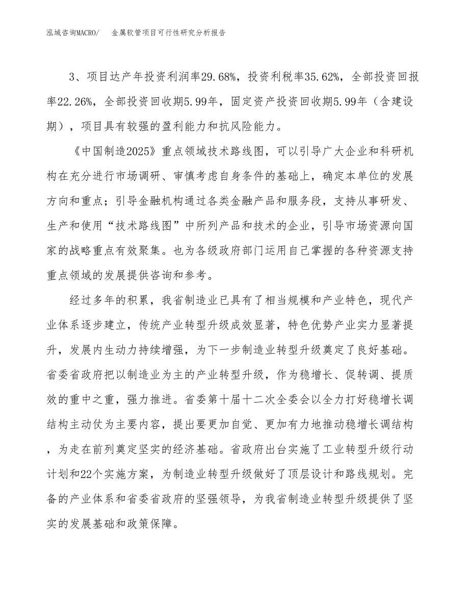 项目公示_金属软管项目可行性研究分析报告.docx_第5页