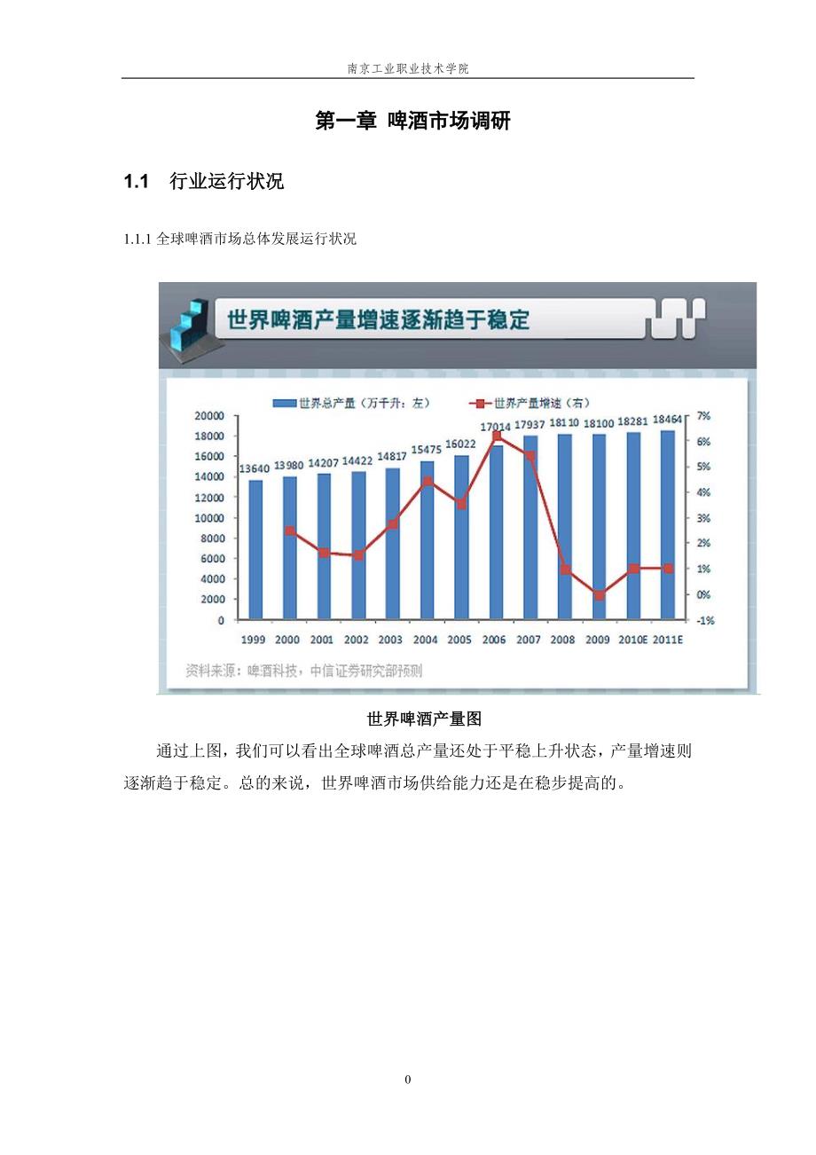 啤酒灌装生产方案_第3页