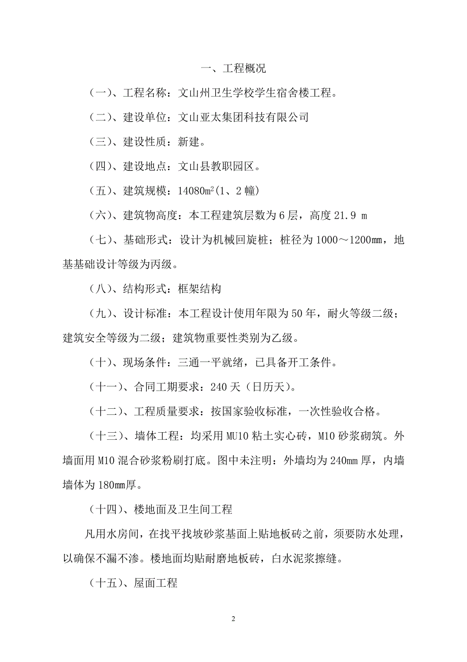 房屋工程施工组织设计方案_第2页