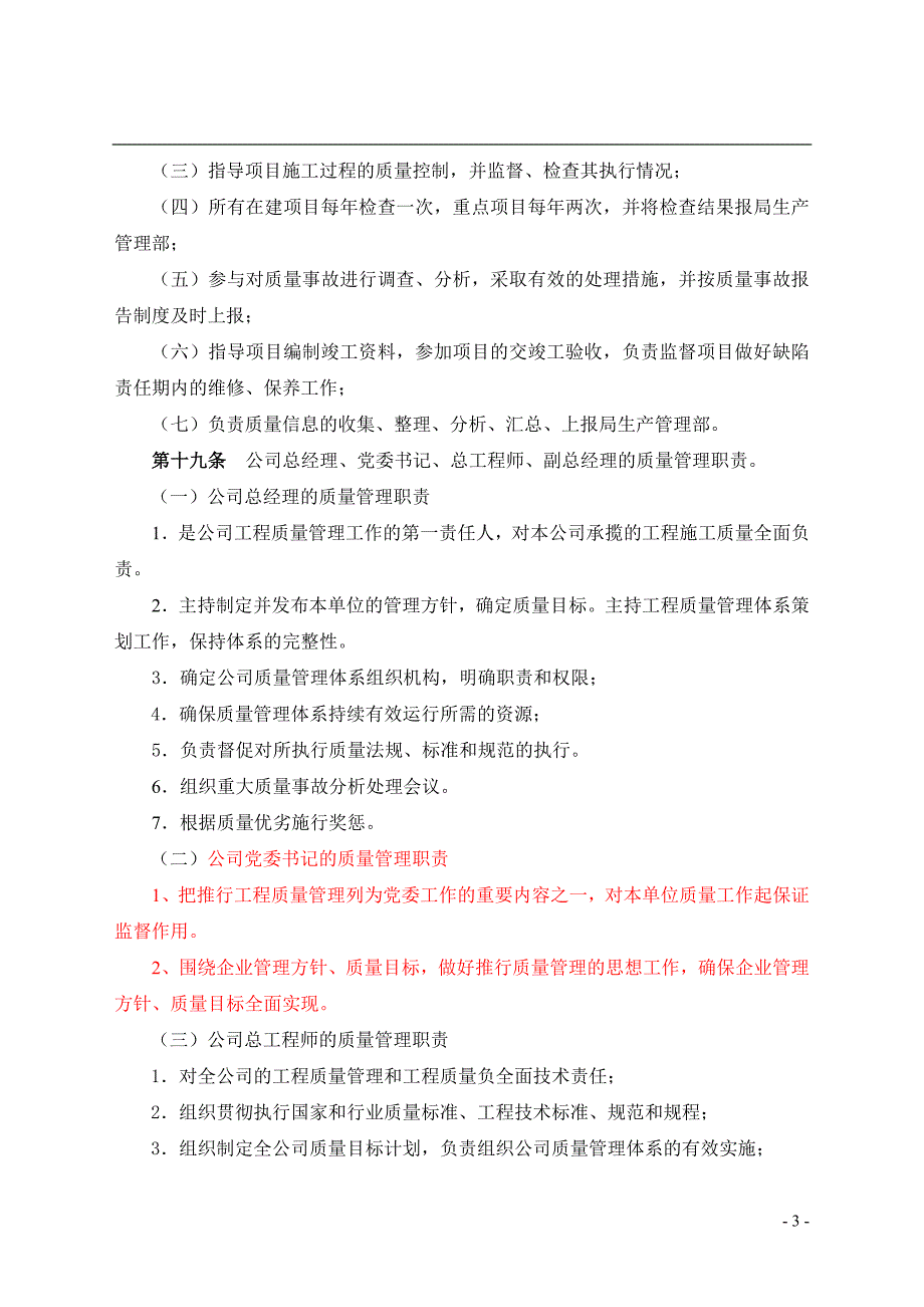 某公司工程质量管理办法_第3页