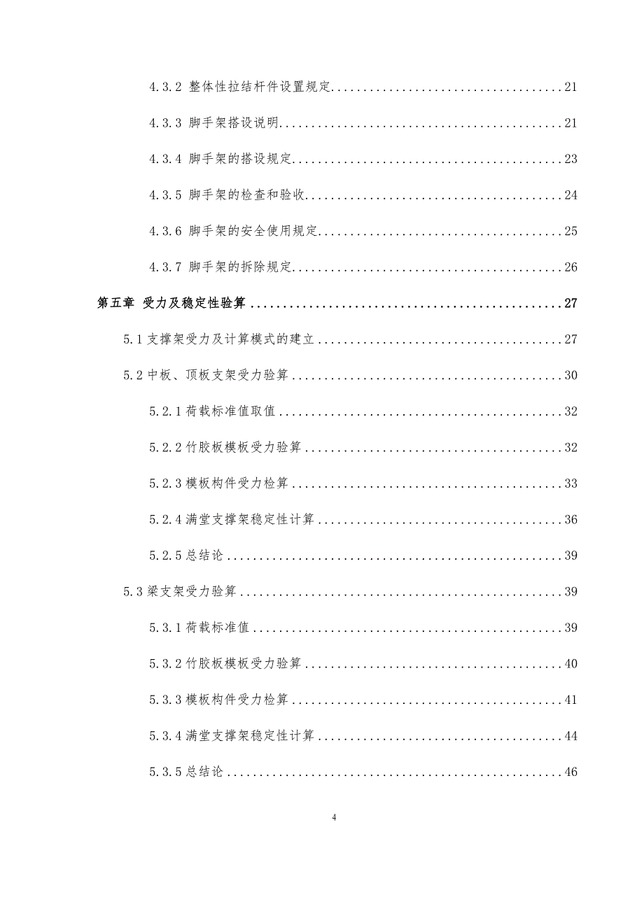 啤酒城站模板及脚手架专项施工方案_第4页