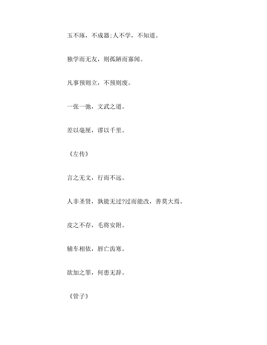 2019年历朝历代国学经典名篇400句范文_第3页