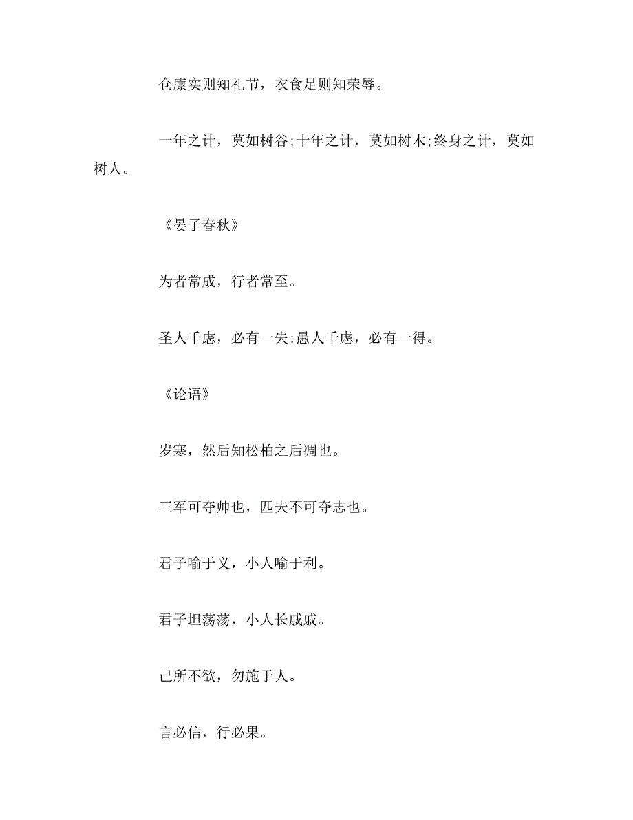 2019年历朝历代国学经典名篇400句范文_第4页