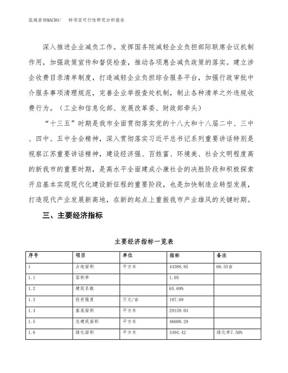 项目公示_钟项目可行性研究分析报告.docx_第5页