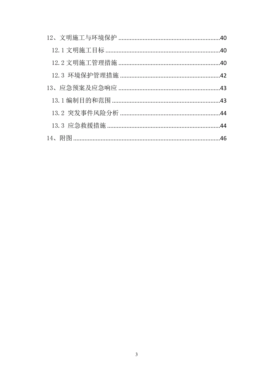 松江管廊顶管施工方案培训资料_第3页