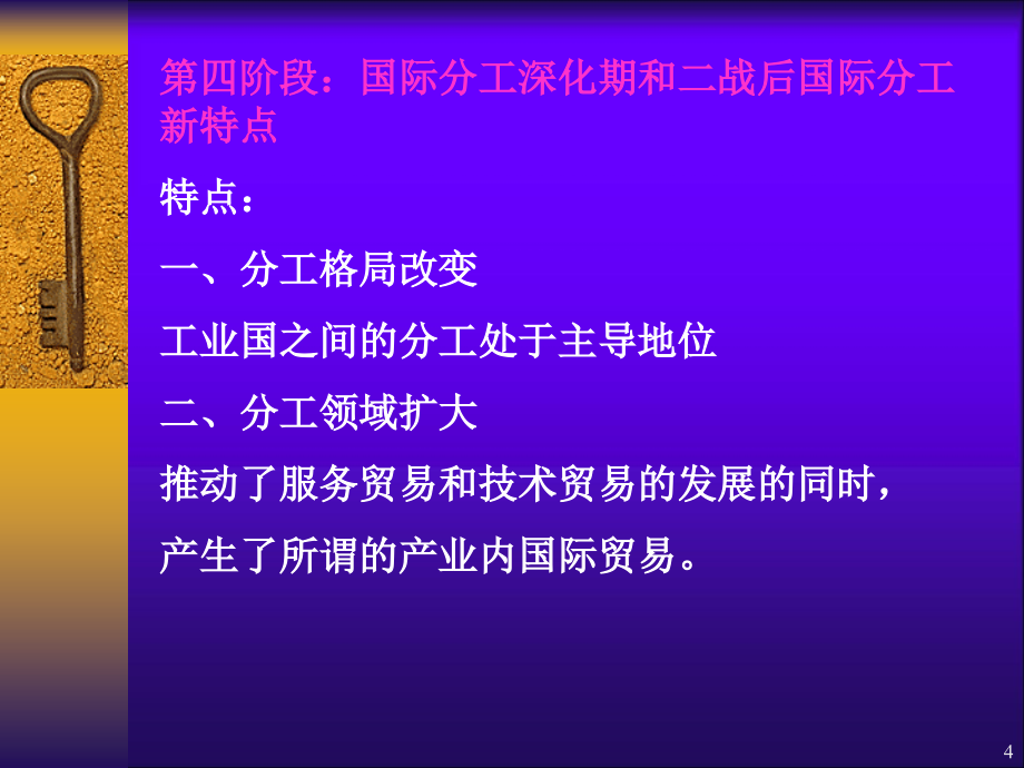 国际贸易学1到4章课件_第4页