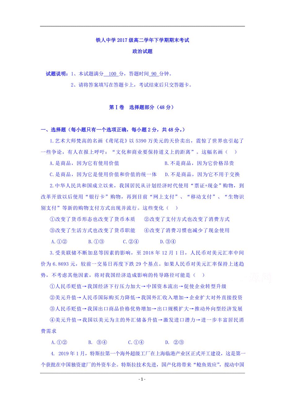 黑龙江省大庆市铁人中学2018-2019学年高二下学期期末考试政治试题 Word版含答案_第1页