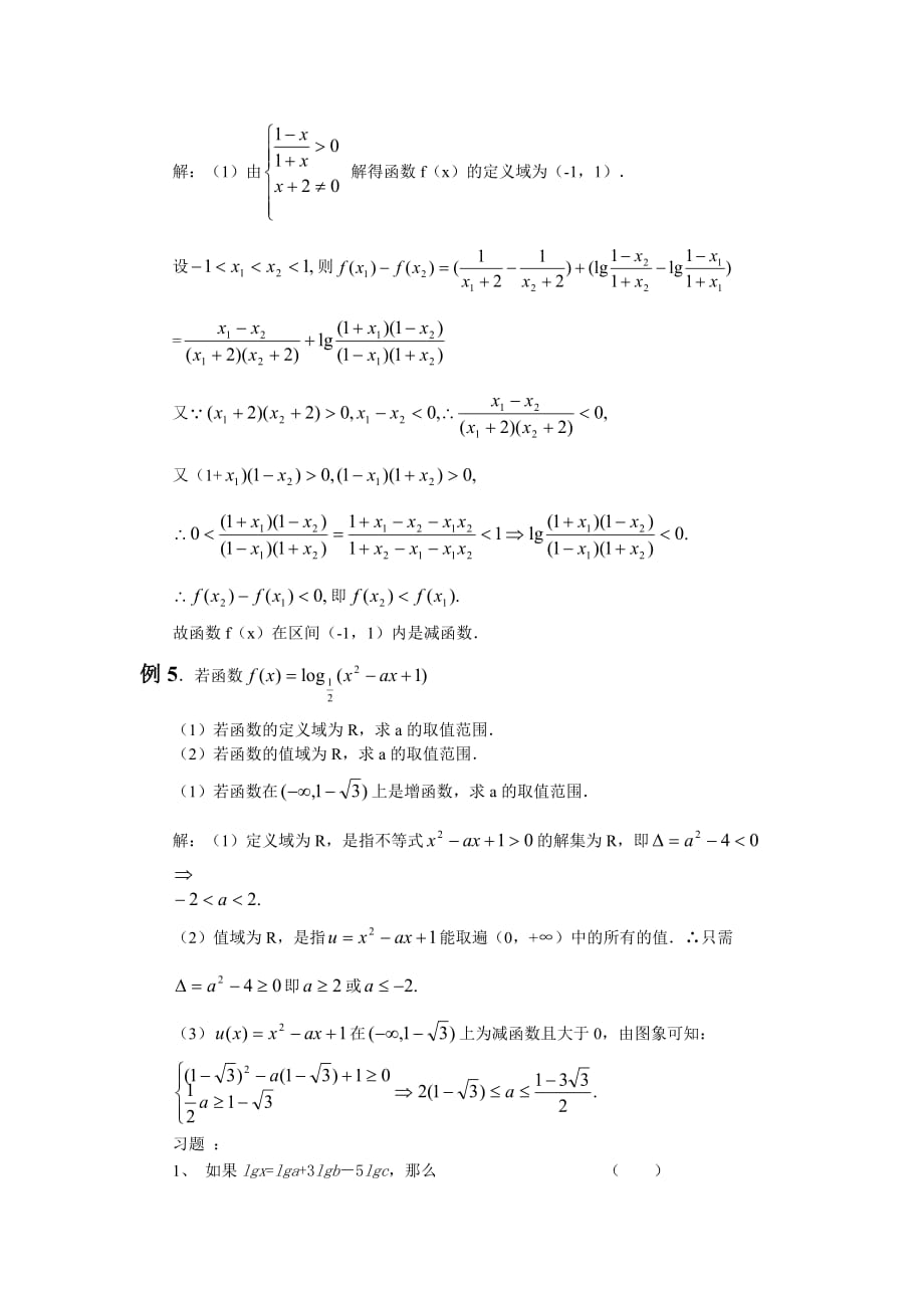 高中数学对数函数整理版_第3页