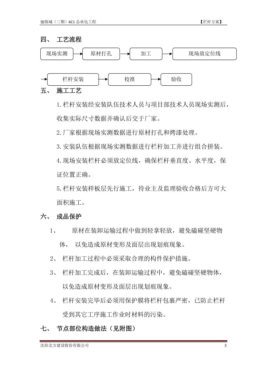 室内外栏杆施工_第3页