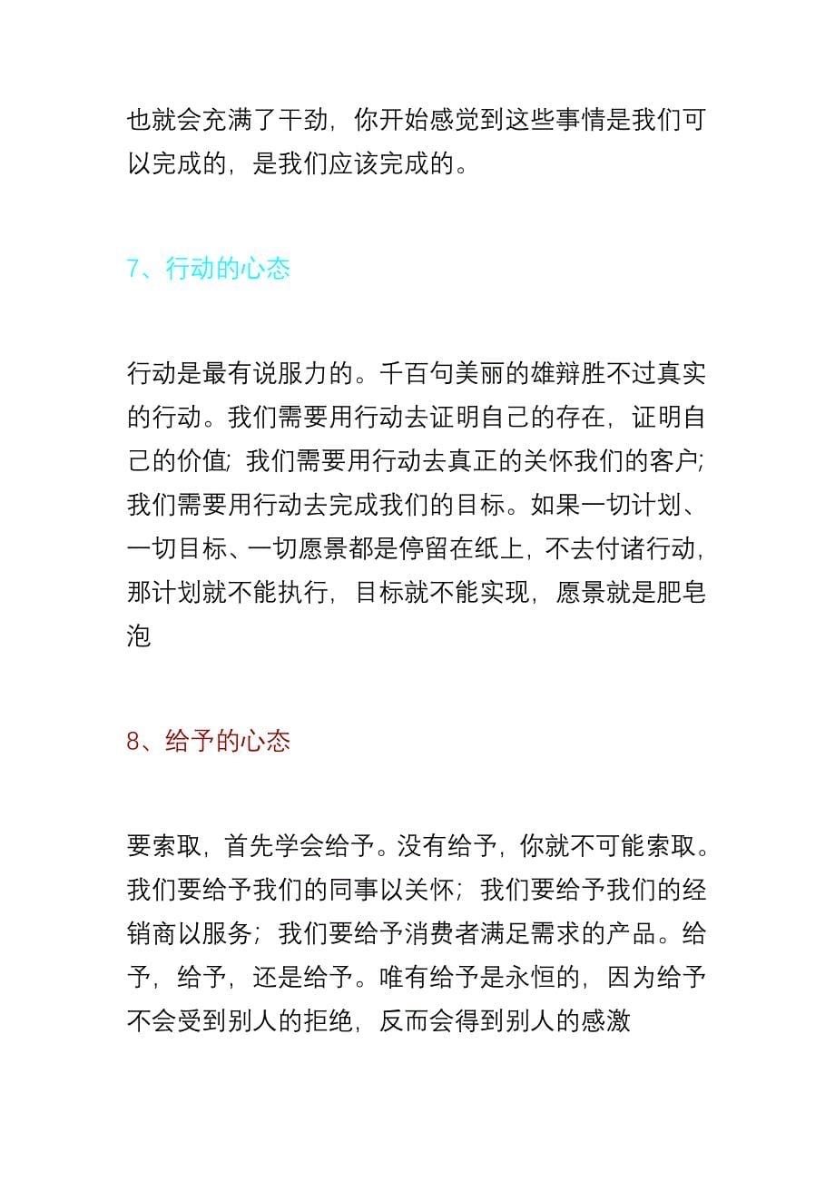 招聘业务员的要求_第5页