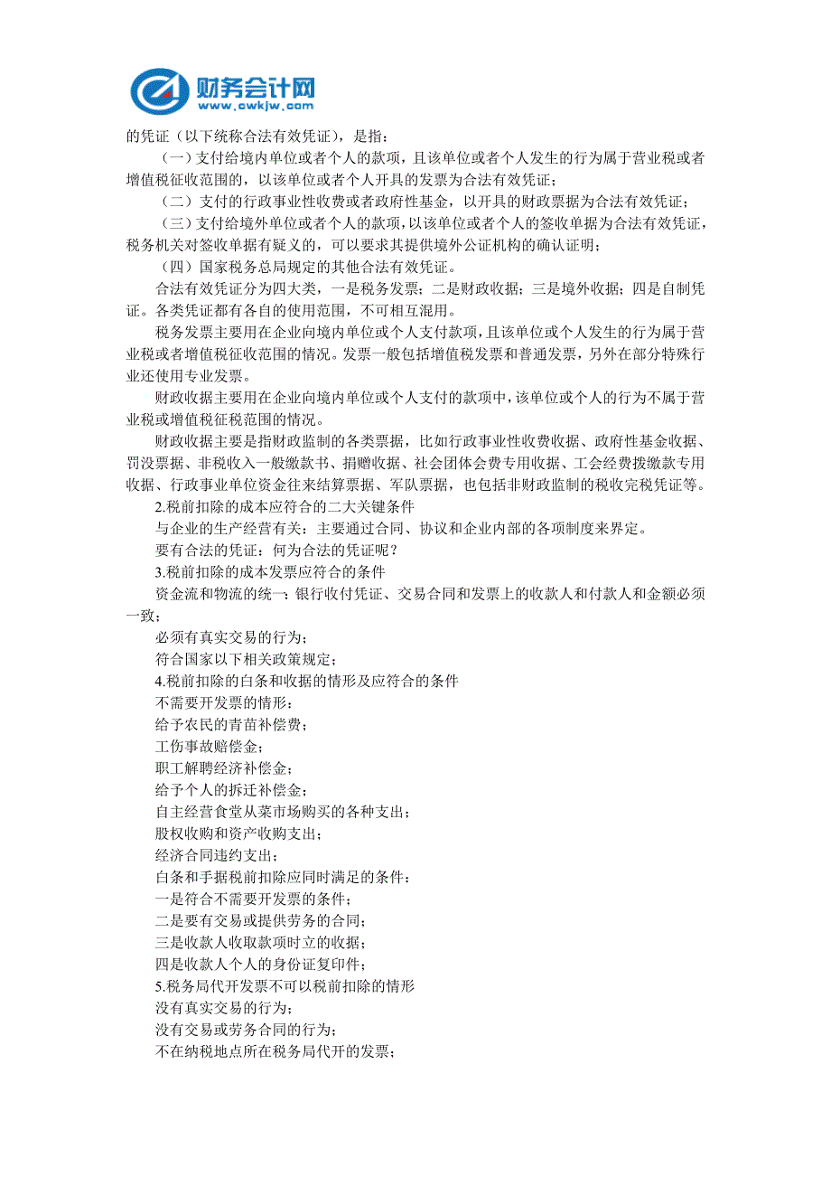 建筑安装行业的涉税风险控制策略与税务稽查应对策略1_第2页