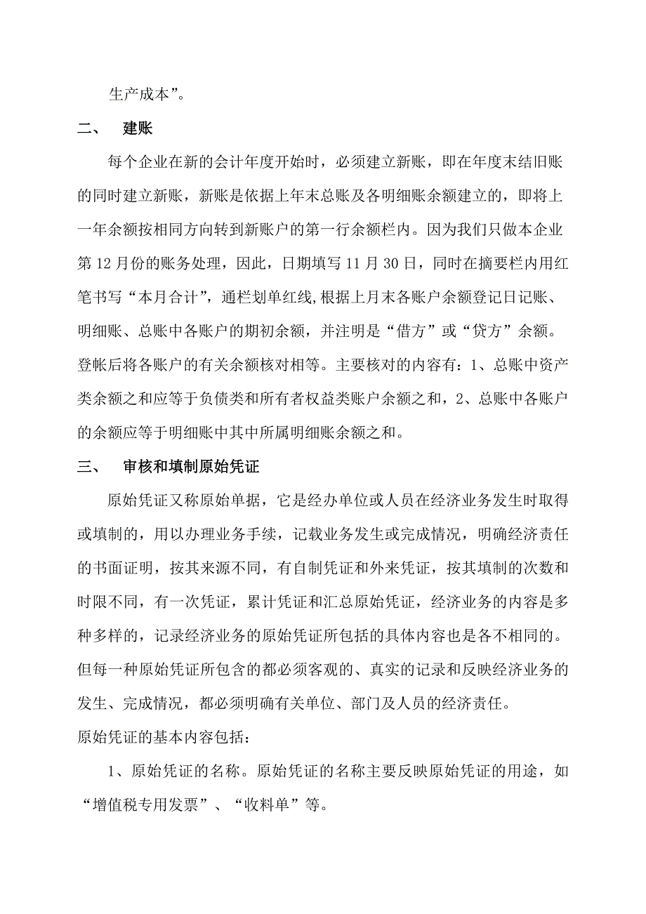 财务会计毕业设计相关资料_第3页