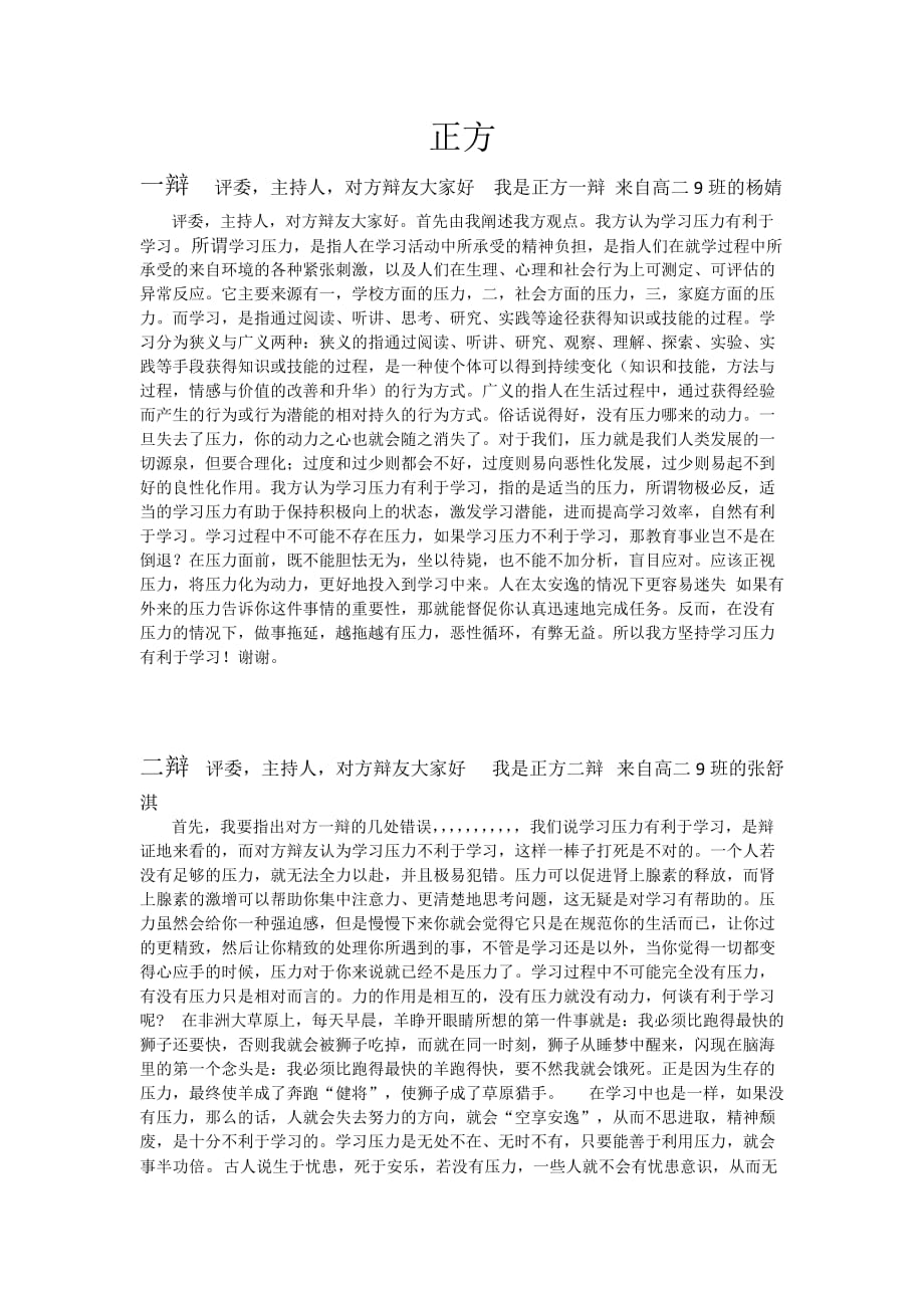 学习压力有利于学习11_第1页