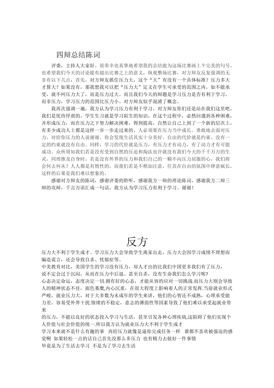 学习压力有利于学习11_第3页