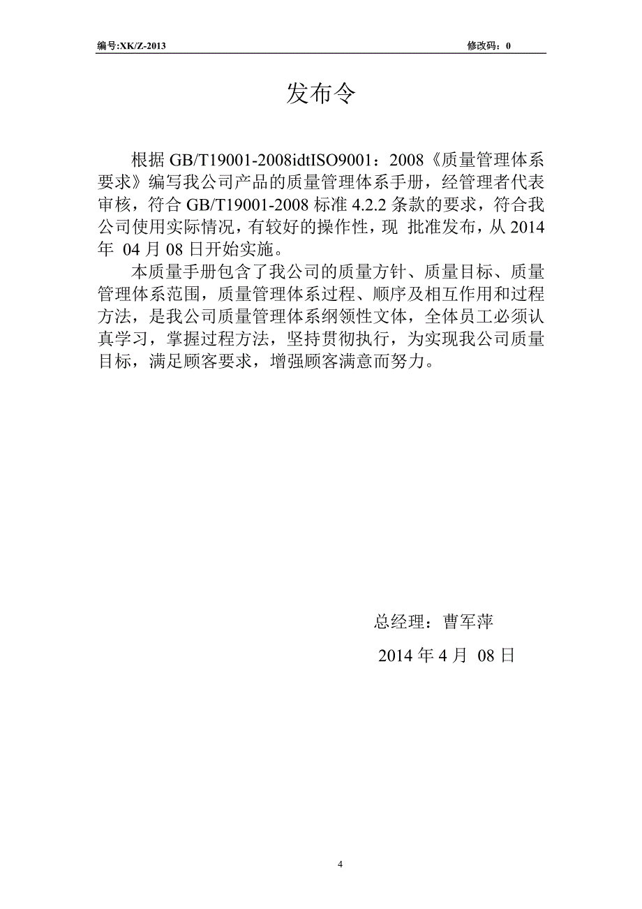 电气质量管理体系文件_第4页