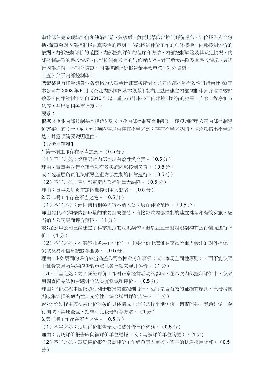 高级会计实务年度考试试题_第4页