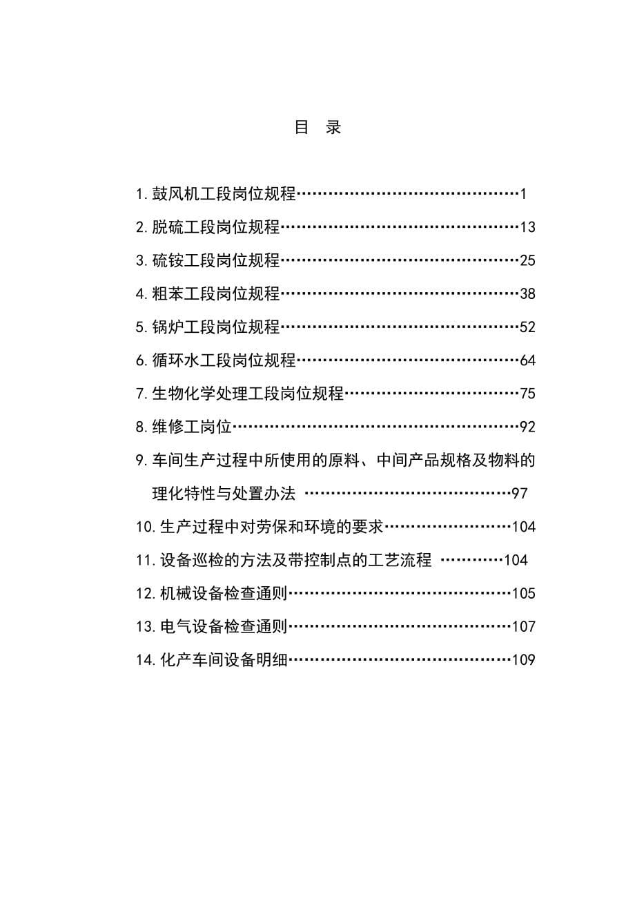 化产车间岗位操作技术规程_第5页