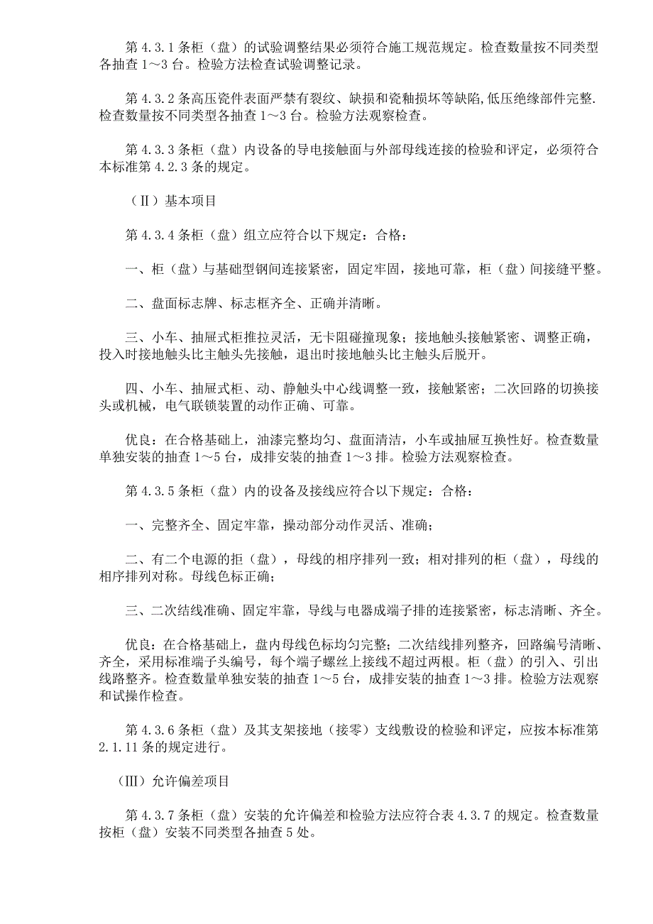 建筑电气安装工程质量检验评定标准知识_第3页