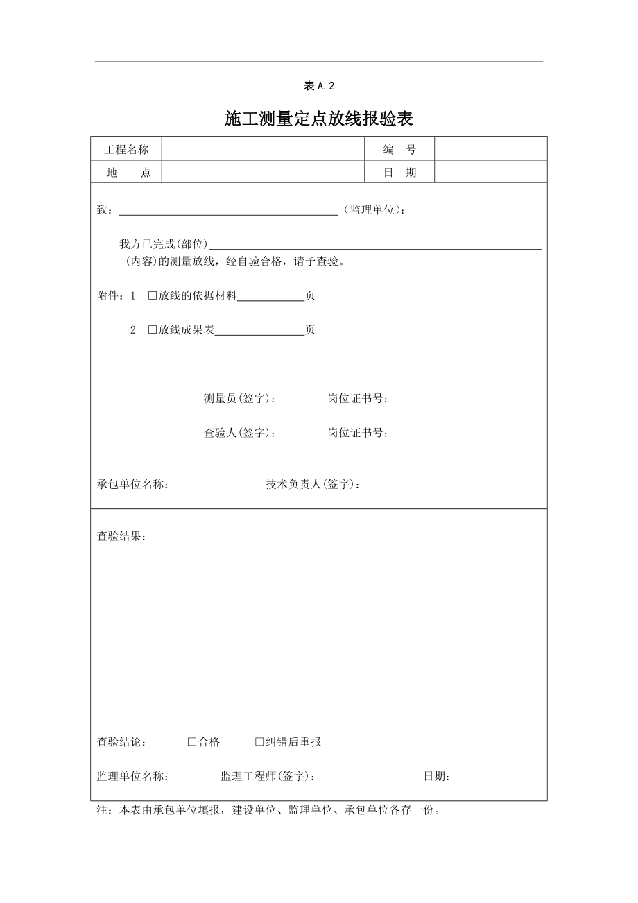 园林绿化专用表范本_第2页