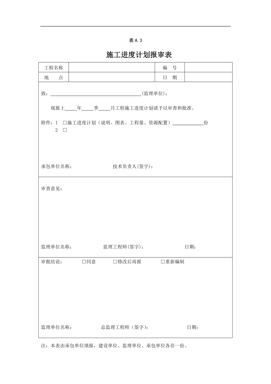 园林绿化专用表范本_第3页