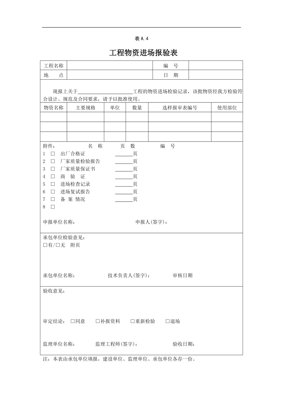 园林绿化专用表范本_第4页