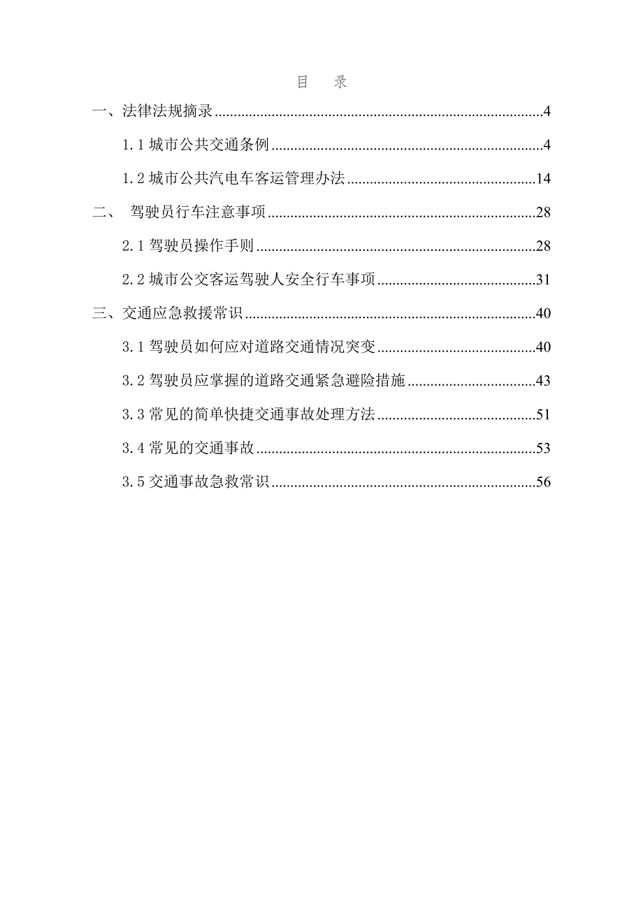 安全行车知识手册_第3页