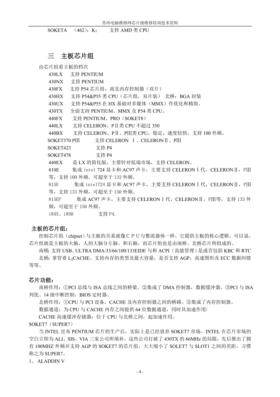 主板芯片级维修技术资料 (2)_第4页