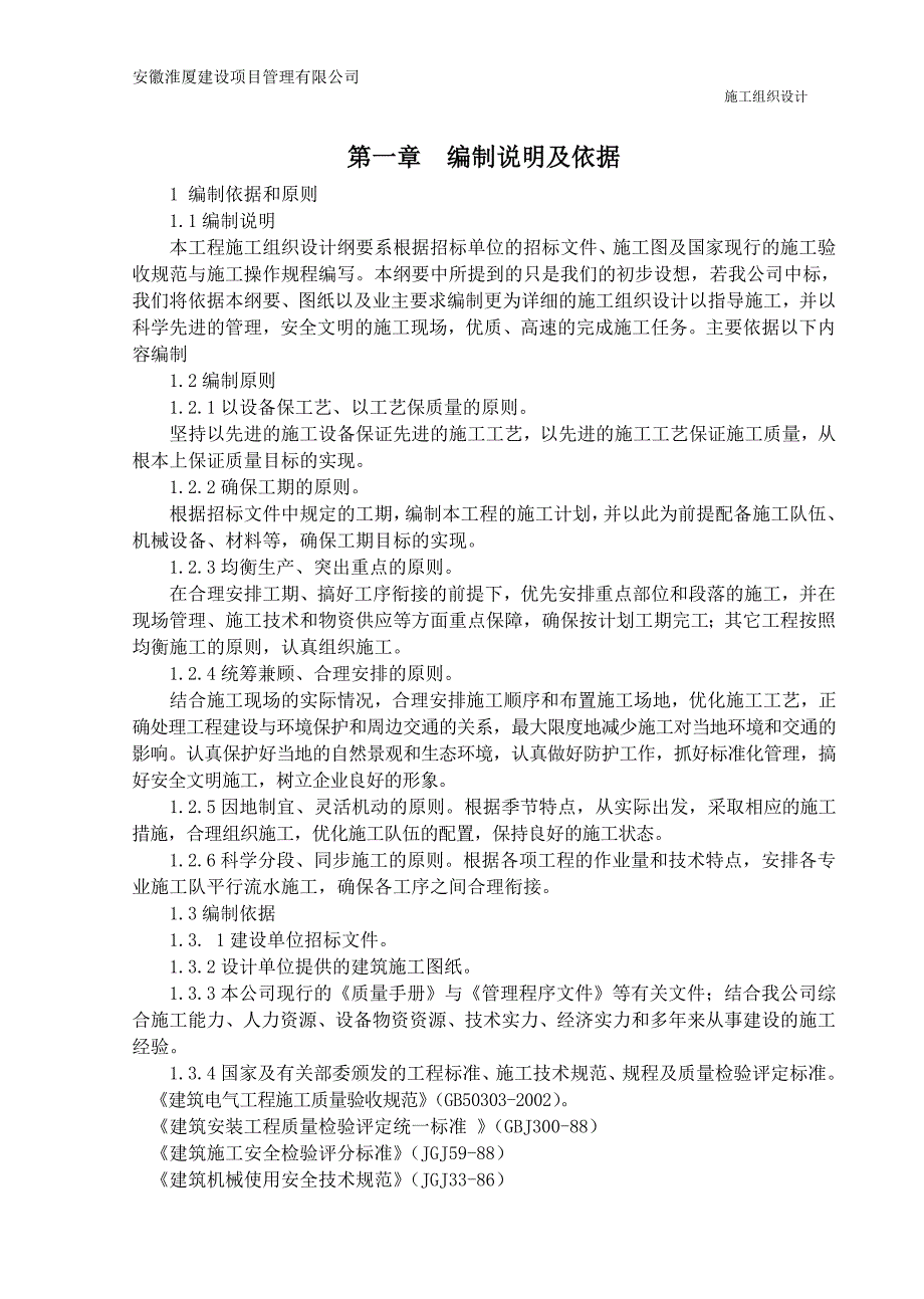 建筑外观照明施工设计概述_第3页