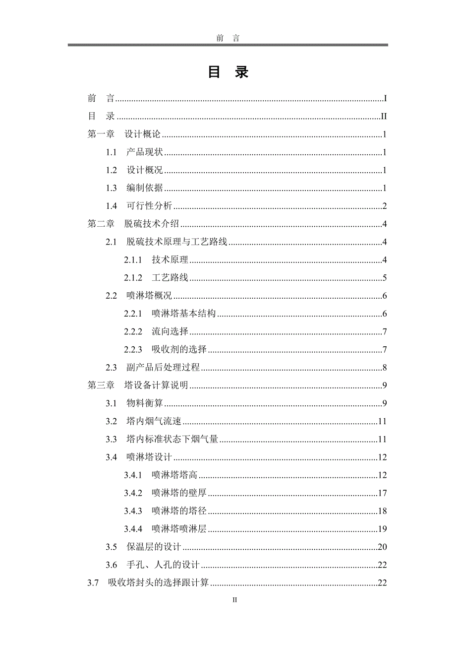 氨法脱硫工艺路线设计论文_第4页