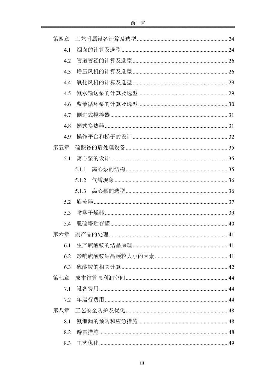 氨法脱硫工艺路线设计论文_第5页