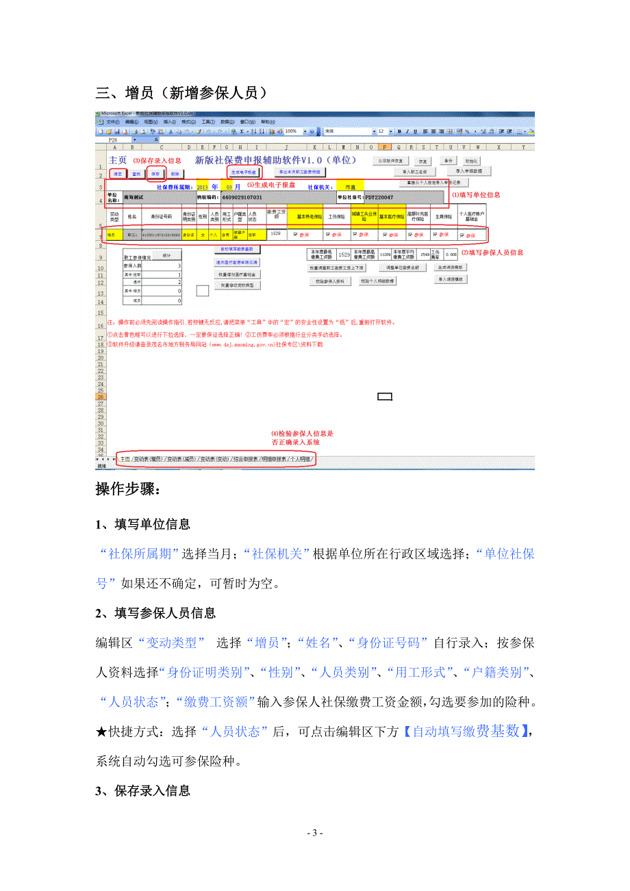 新版社保申报软件操作说明_第3页