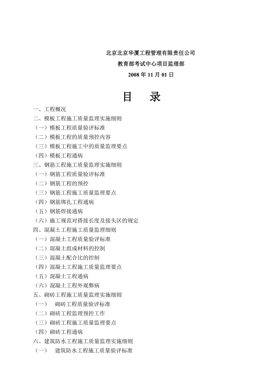 土建工程监理实施细则1_第2页